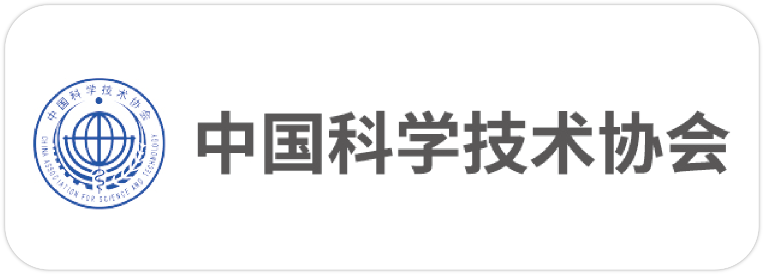 中国科学技术协会